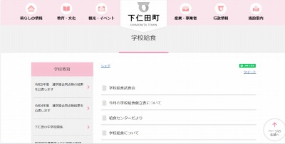 学校給食