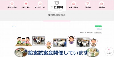 試食会