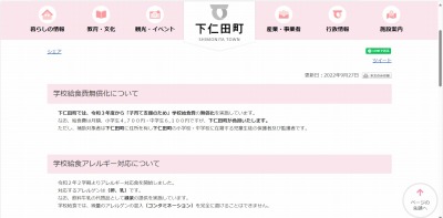 給食について