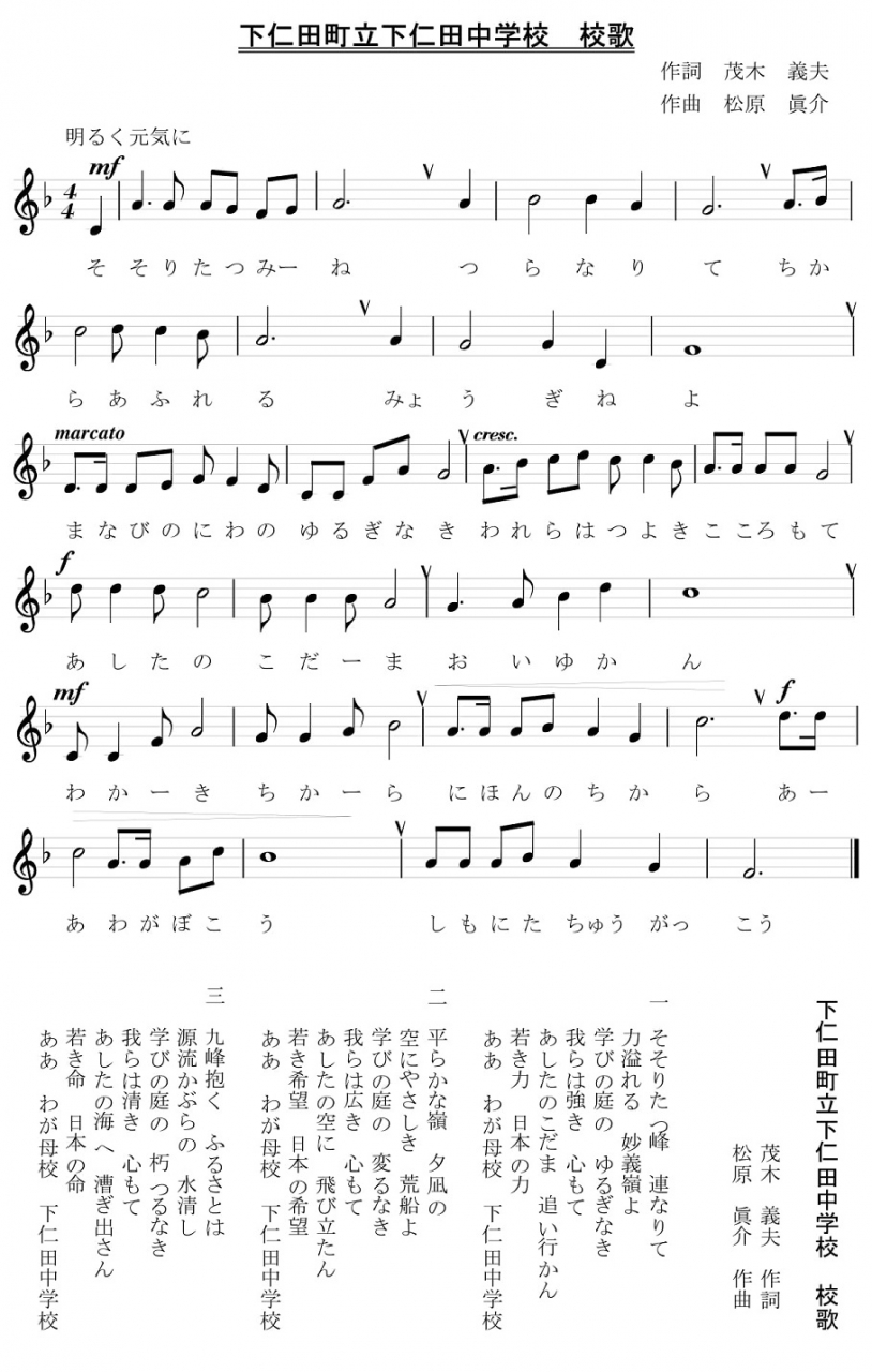 校歌