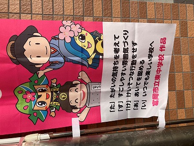 いじめ防止2