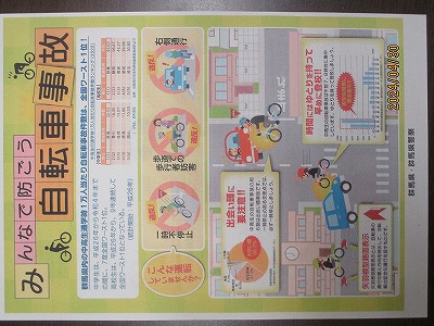 交通安全１