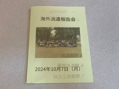 報告会しおり