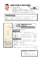 令和３年４月　保健だより　No２.pdfの2ページ目のサムネイル