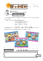 令和3年４月　保健だより　No３.pdfの1ページ目のサムネイル