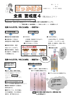 令和３年５月　保健だより　No4.pdfの1ページ目のサムネイル