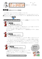 令和３年５月　保健だより　No5.pdfの1ページ目のサムネイル