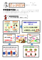 令和３年６月　保健だより　No6.pdfの1ページ目のサムネイル