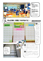 令和３年６月　保健だより　No6.pdfの2ページ目のサムネイル
