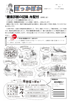 令和３年７月　保健だより　No7.pdfの1ページ目のサムネイル