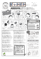 令和３年11月　保健だより　No12.pdfの1ページ目のサムネイル
