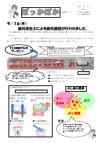 令和３年９月　保健だより（歯科指導）①　No11.pdfの1ページ目のサムネイル