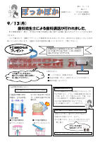 令和３年９月　保健だより（歯科指導）②　No11.pdfの1ページ目のサムネイル