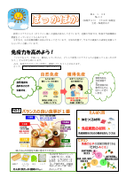令和4年１月　保健だより　No15.pdfの1ページ目のサムネイル