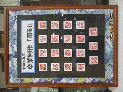 3年生　篆刻